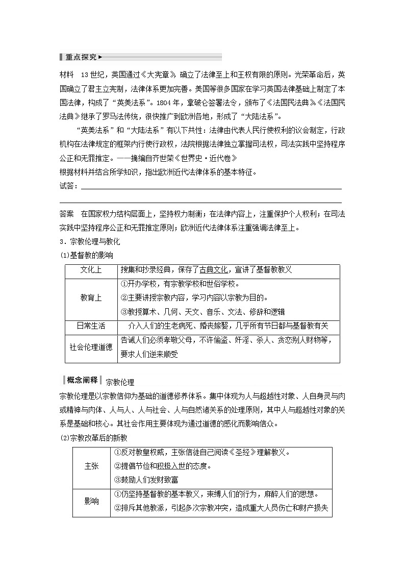 浙江专用新教材2024届高考历史一轮复习教案第五部分近代世界第十六单元第41讲近代西方的法律教化文官制度第3页