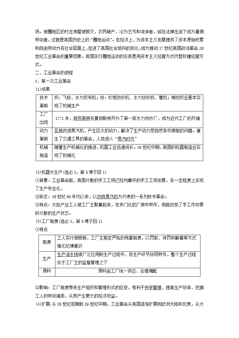 浙江专用新教材2024届高考历史一轮复习教案第五部分近代世界第十五单元第37讲影响世界的工业革命第2页
