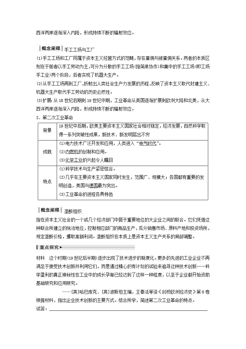 浙江专用新教材2024届高考历史一轮复习教案第五部分近代世界第十五单元第37讲影响世界的工业革命第3页