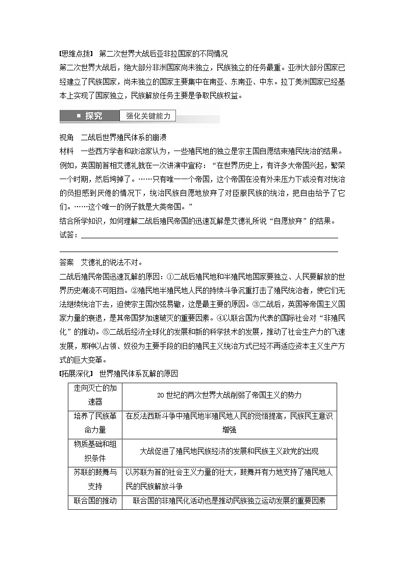 江苏专用新教材2024届高考历史一轮复习教案板块五世界现代史第十三单元第42讲世界殖民体系的瓦解与新兴国家的发展第2页