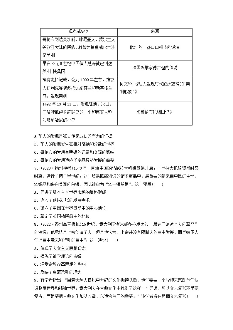 江苏专用新教材2024届高考历史一轮复习教案板块四世界古近代史阶段检测四世界古近代史02