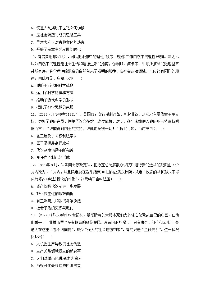 江苏专用新教材2024届高考历史一轮复习教案板块四世界古近代史阶段检测四世界古近代史03