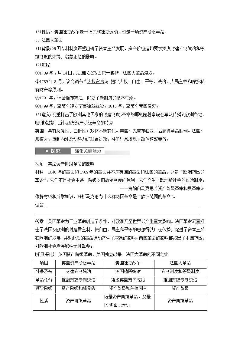 江苏专用新教材2024届高考历史一轮复习教案板块四世界古近代史第十单元第31讲资产阶级革命与资本主义制度的确立第2页