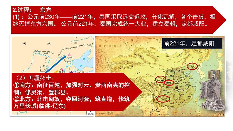第3讲 秦统一多民族封建国家的建立 课件--2025届高三统编版(2019)必修中外历史纲要上一轮复习第5页