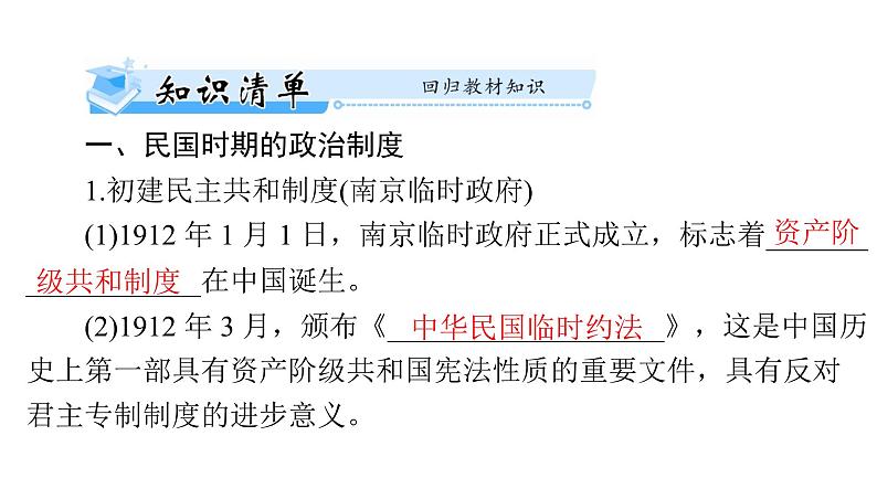 第3课 中国近代至当代政治制度的演变 课件--2025届广东省高三历史统编版(2019)选择性必修1一轮复习第3页