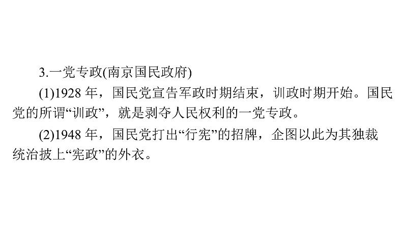 第3课 中国近代至当代政治制度的演变 课件--2025届广东省高三历史统编版(2019)选择性必修1一轮复习第5页