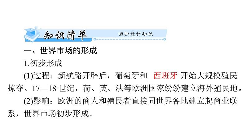 第8课 世界市场与商业贸易 课件--2025届广东省高三历史统编版(2019)选择性必修2一轮复习第3页