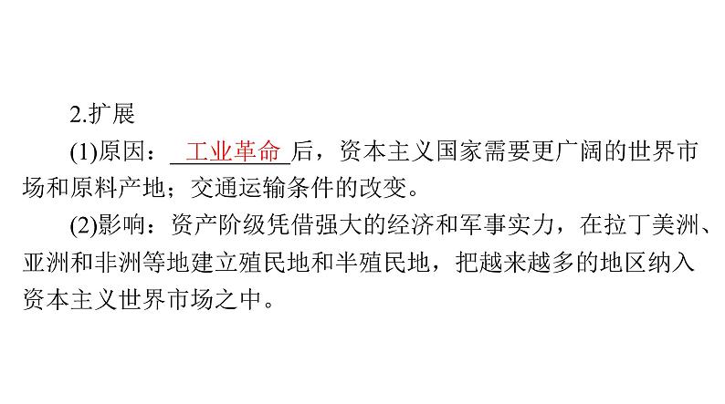 第8课 世界市场与商业贸易 课件--2025届广东省高三历史统编版(2019)选择性必修2一轮复习第4页