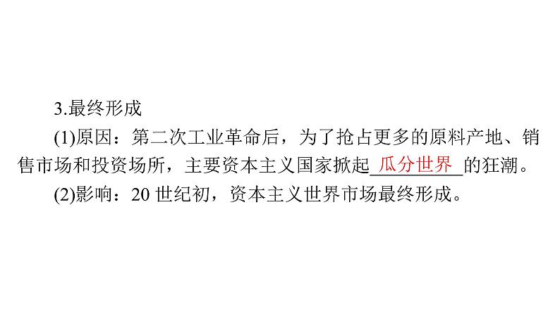 第8课 世界市场与商业贸易 课件--2025届广东省高三历史统编版(2019)选择性必修2一轮复习第5页
