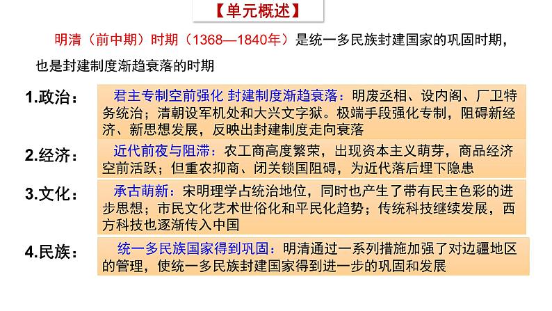 第14讲 清朝前中期的鼎盛与危机 课件--2025届高三统编版(2019)必修中外历史纲要上一轮复习第3页