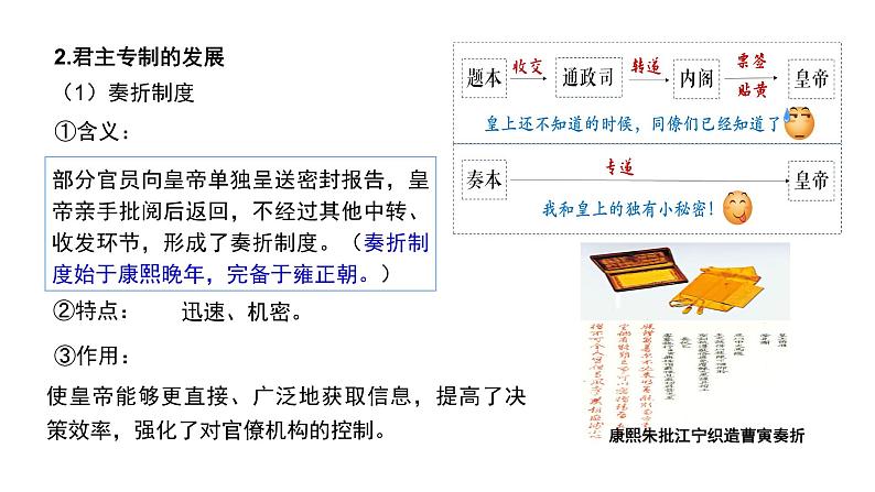 第14讲 清朝前中期的鼎盛与危机 课件--2025届高三统编版(2019)必修中外历史纲要上一轮复习第6页