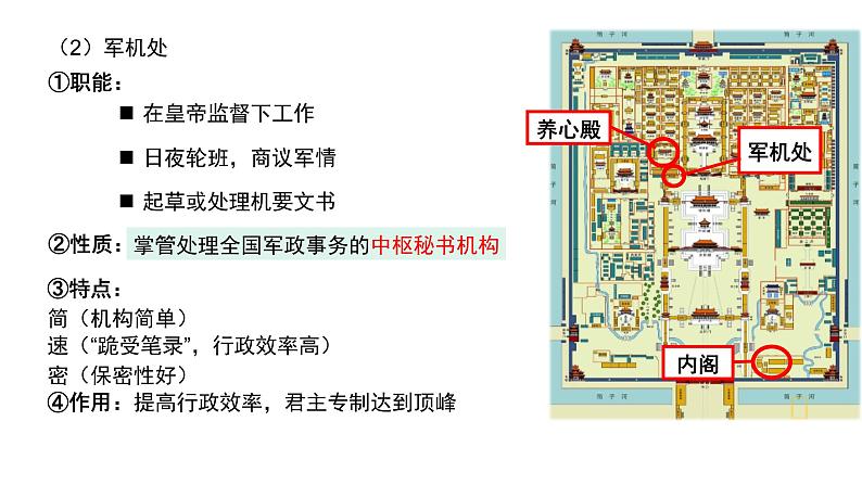 第14讲 清朝前中期的鼎盛与危机 课件--2025届高三统编版(2019)必修中外历史纲要上一轮复习第7页