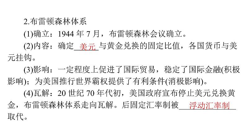 第15课 货币的使用与世界货币体系的形成 课件--2025届广东省高考统编版历史选择性必修1一轮复习第8页