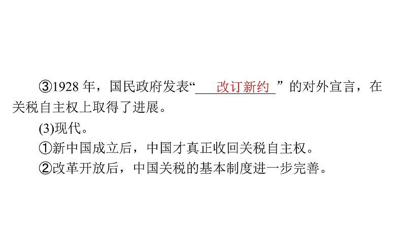 第16课 中国赋税制度的演变 课件--2025届广东省高考统编版历史选择性必修1一轮复习第7页