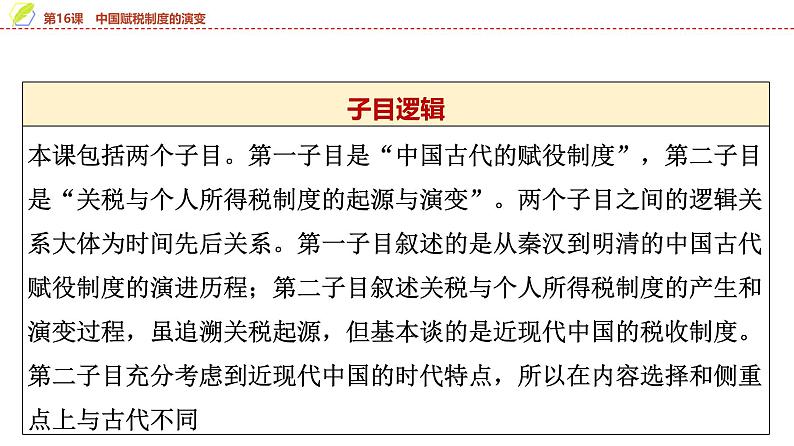第16课 中国赋税制度的演变 课件--2025届高三历史统编版(2019)选择性必修1一轮复习第2页