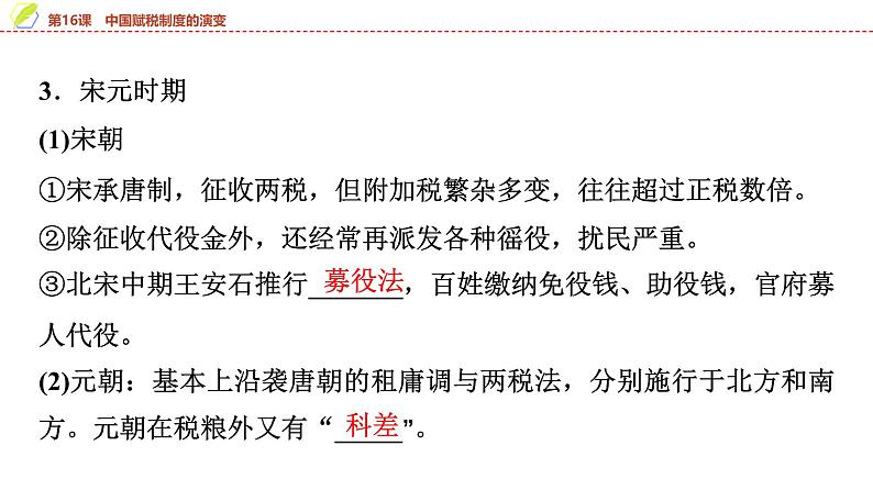 第16课 中国赋税制度的演变 课件--2025届高三历史统编版(2019)选择性必修1一轮复习第8页