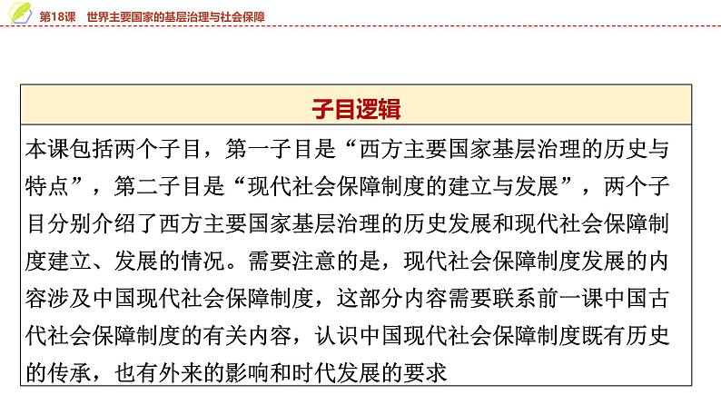 第18课 世界主要国家的基层治理与社会保障 课件--2025届高三历史统编版(2019)选择性必修1一轮复习第2页