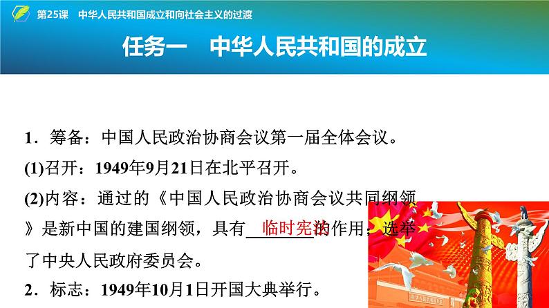第25课 中华人民共和国成立和向社会主义的过渡 课件--2025届高三统编版(2019)必修中外历史纲要上一轮复习第6页