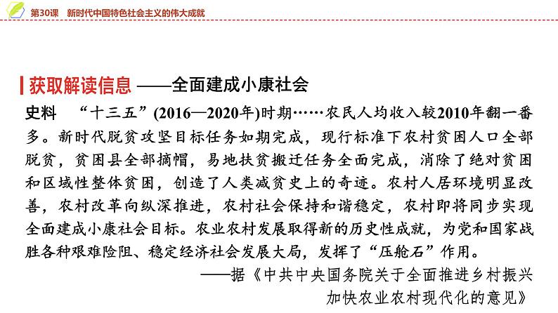第30课 新时代中国特色社会主义的伟大成就 课件--2025届高三统编版(2019)必修中外历史纲要上一轮复习第5页