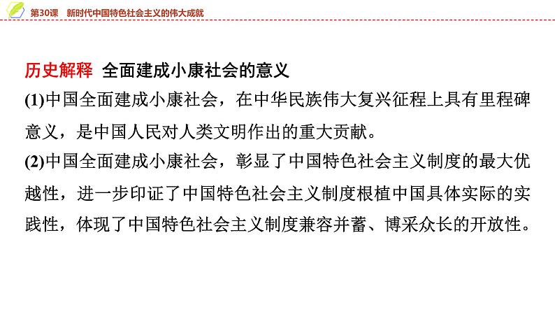 第30课 新时代中国特色社会主义的伟大成就 课件--2025届高三统编版(2019)必修中外历史纲要上一轮复习第7页