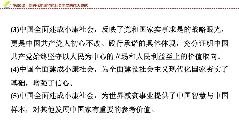 第30课 新时代中国特色社会主义的伟大成就 课件--2025届高三统编版(2019)必修中外历史纲要上一轮复习第8页