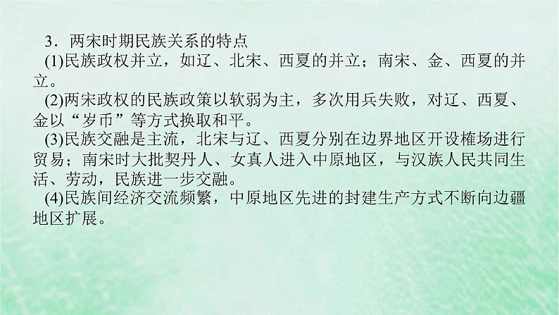第三单元 辽宋夏金多民族政权的并立与元朝的统一 单元提升课件--2025届高三统编版(2019)必修中外历史纲要上一轮复习05