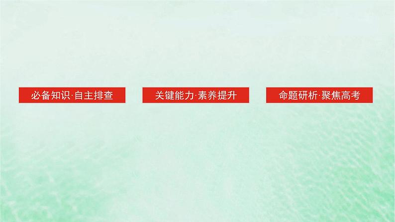 课题3 秦统一多民族封建国家的建立 课件--2025届高三统编版(2019)必修中外历史纲要上一轮复习第3页