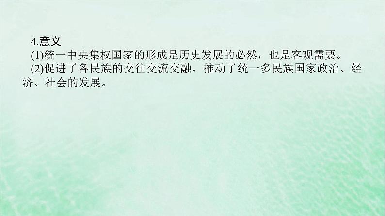 课题3 秦统一多民族封建国家的建立 课件--2025届高三统编版(2019)必修中外历史纲要上一轮复习第7页