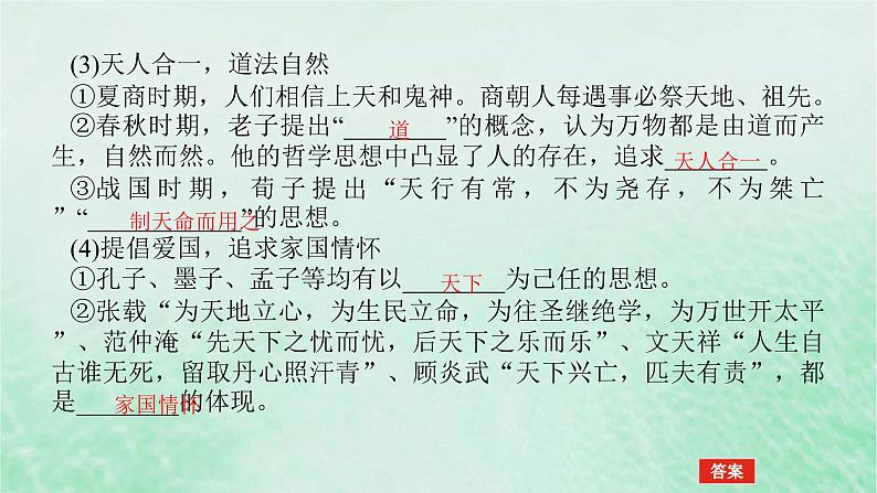 课题16 源远流长的中华优秀传统文化 课件--2025届高三历史统编版(2019)选择性必修3全程一轮复习第8页