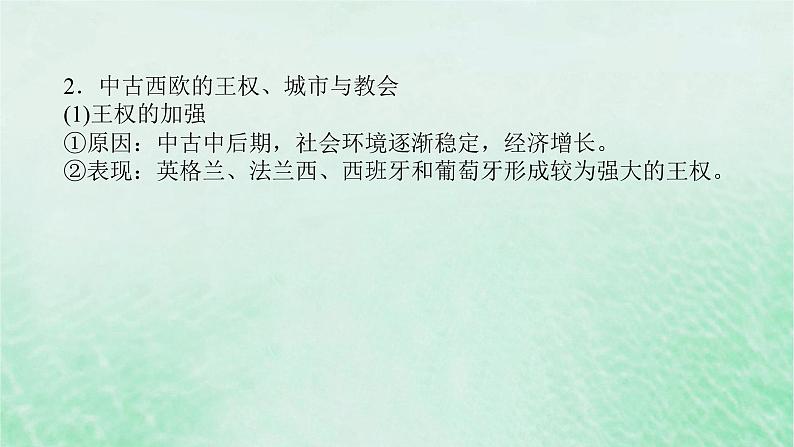 课题33 中古时期的世界 课件--2025届高三统编版(2019)必修中外历史纲要下全程一轮复习第6页