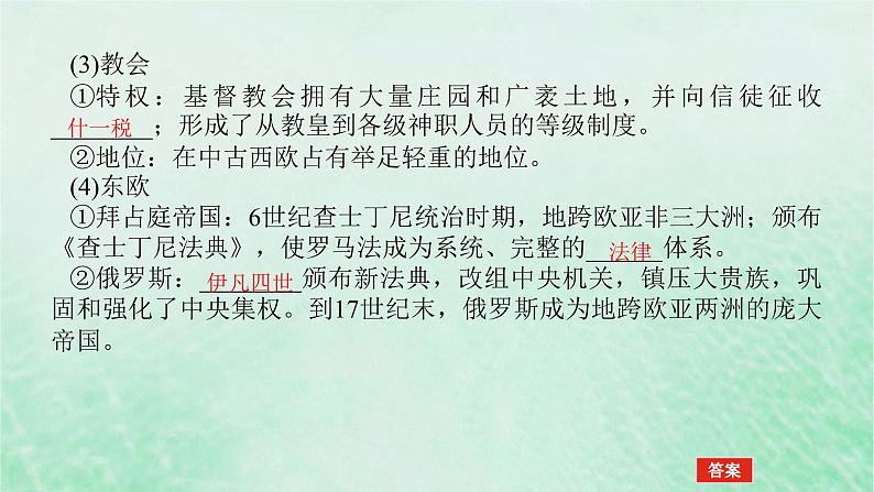 课题33 中古时期的世界 课件--2025届高三统编版(2019)必修中外历史纲要下全程一轮复习第8页