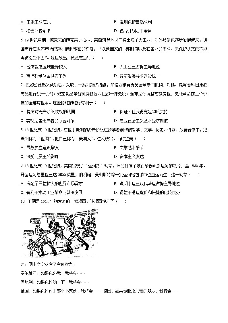 山东省聊城市2023-2024学年高一下学期7月期末考试历史试卷(Word版附解析)第2页