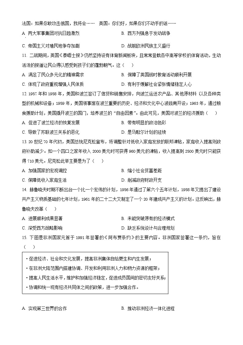 山东省聊城市2023-2024学年高一下学期7月期末考试历史试卷(Word版附解析)第3页