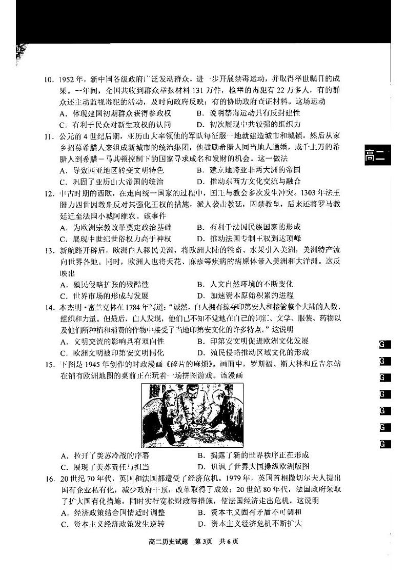 贵州省安顺市2023-2024学年高二下学期期末考试历史试题02