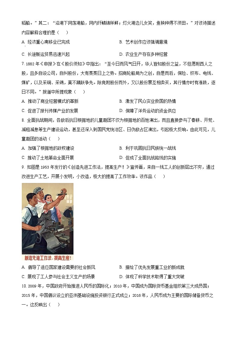 2024宣城高二下学期期末考试历史含解析第3页