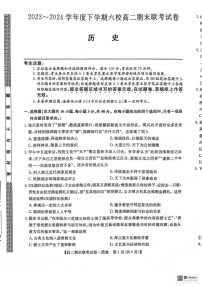 黑龙江省哈尔滨市六校2023-2024学年高二下学期期末联考试题 历史 PDF版含解析