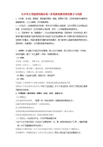 高考歷史三輪復(fù)習(xí)從中華文明起源到秦漢統(tǒng)一多民族封建國家的建立與鞏固講義