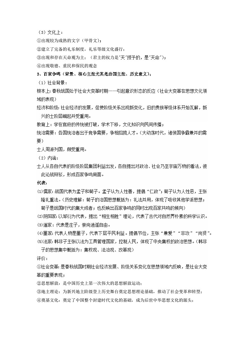高考历史三轮复习从中华文明起源到秦汉统一多民族封建国家的建立与巩固讲义第2页