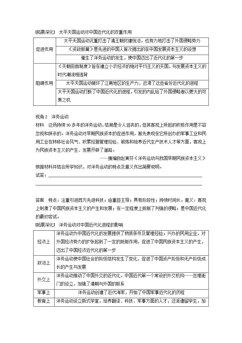 江苏专用新教材2024届高考历史一轮复习教案板块二中国近代史第五单元第15讲国家出路的探索与列强侵略的加剧第3页