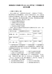 海南省?？谑泻Ｄ现袑W(xué)2023-2024學(xué)年高二下學(xué)期期末考試歷史試題