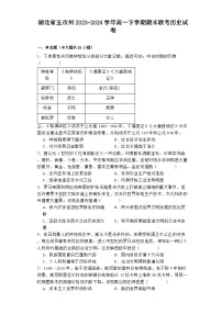 湖北省五市州2023-2024学年高一下学期期末联考历史试卷