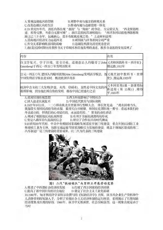 湖北省武汉市2024届高三九月调研考试历史试卷及答案第2页