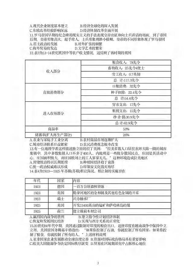 湖北省武汉市2024届高三九月调研考试历史试卷及答案第3页