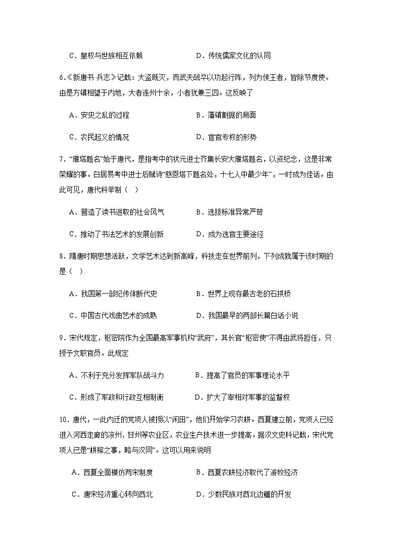 广东省广州市部分中学2024-2025学年高一上学期入学前自我检测(2)历史试题(含答案)第2页