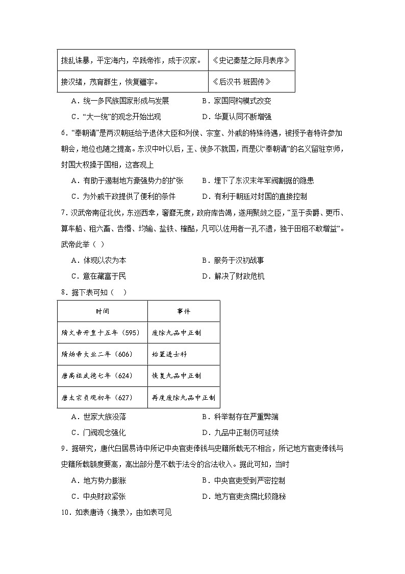 广东省广州市部分中学2024-2025学年高一上学期入学前自我检测(3)历史试题(含答案)第2页
