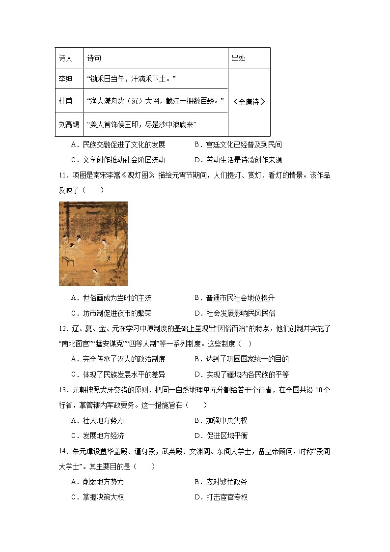广东省广州市部分中学2024-2025学年高一上学期入学前自我检测(3)历史试题(含答案)第3页