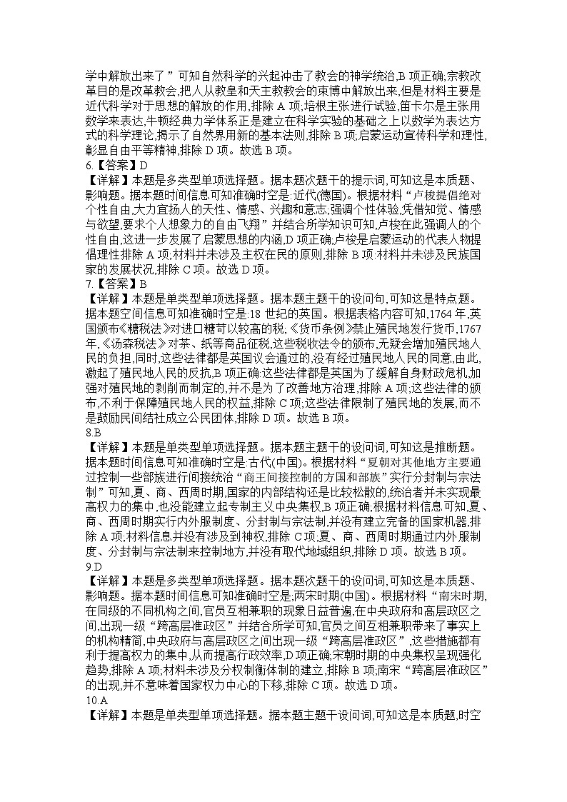河南省信阳市浉河区信阳高级中学2024-2025学年高一上学期8月月考历史试题02