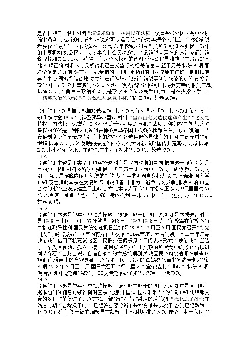 河南省信阳市浉河区信阳高级中学2024-2025学年高一上学期8月月考历史试题03