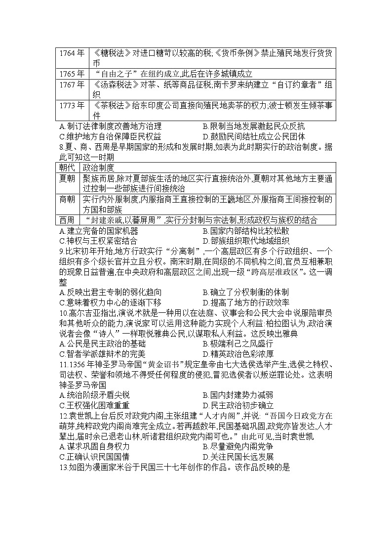 河南省信阳市浉河区信阳高级中学2024-2025学年高一上学期8月月考历史试题02