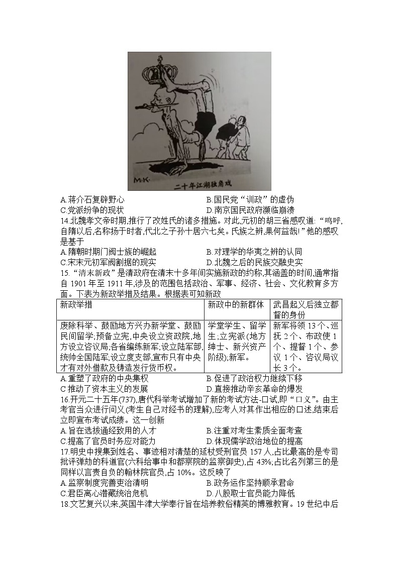 河南省信阳市浉河区信阳高级中学2024-2025学年高一上学期8月月考历史试题03
